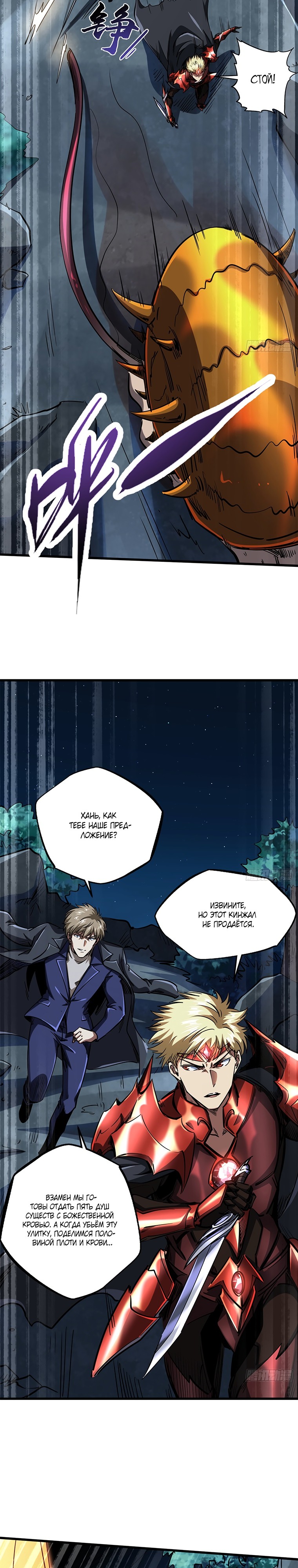 Read Ген Супербога RU Manga Online