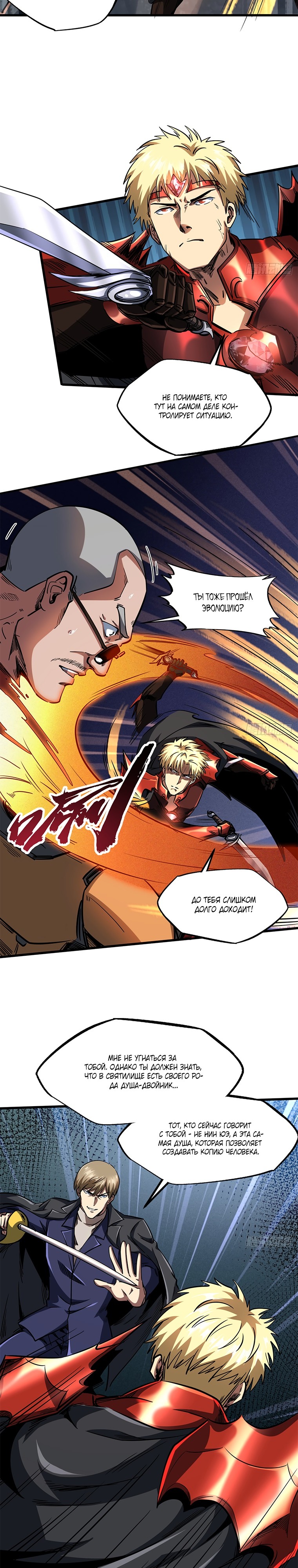 Read Ген Супербога RU Manga Online
