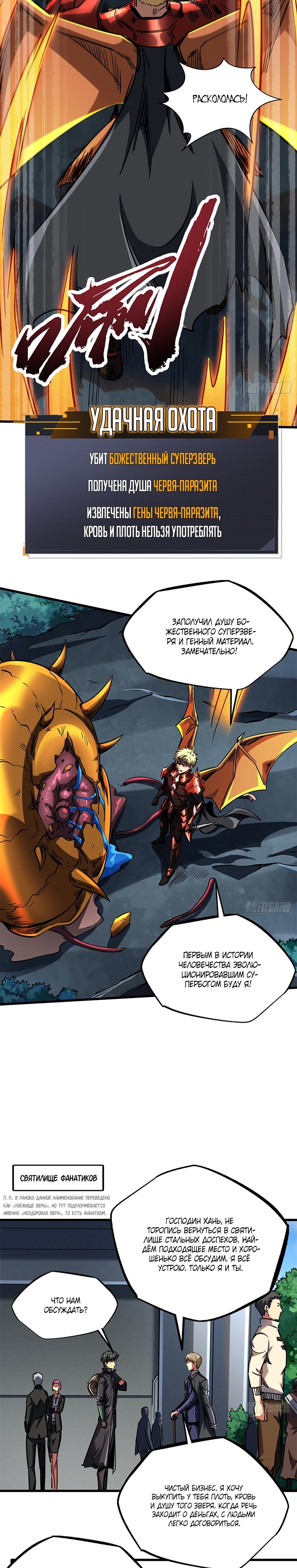 Read Ген Супербога RU Manga Online