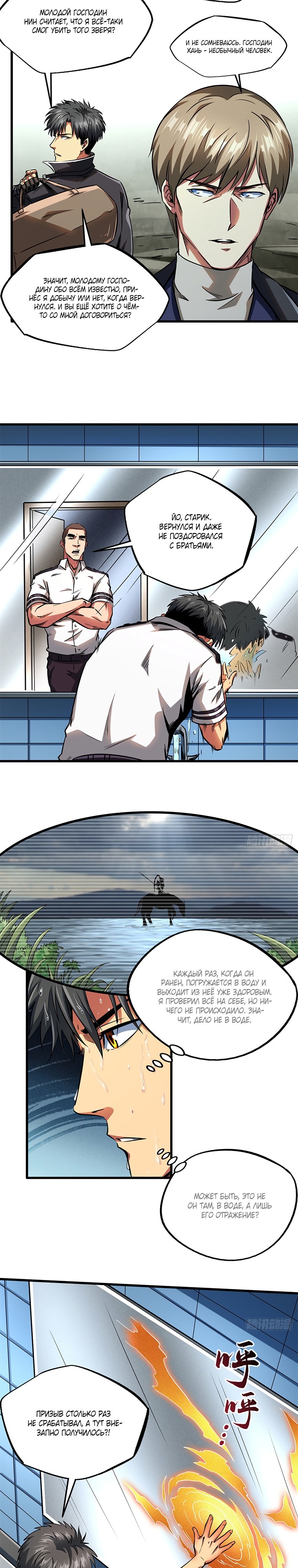 Read Ген Супербога RU Manga Online
