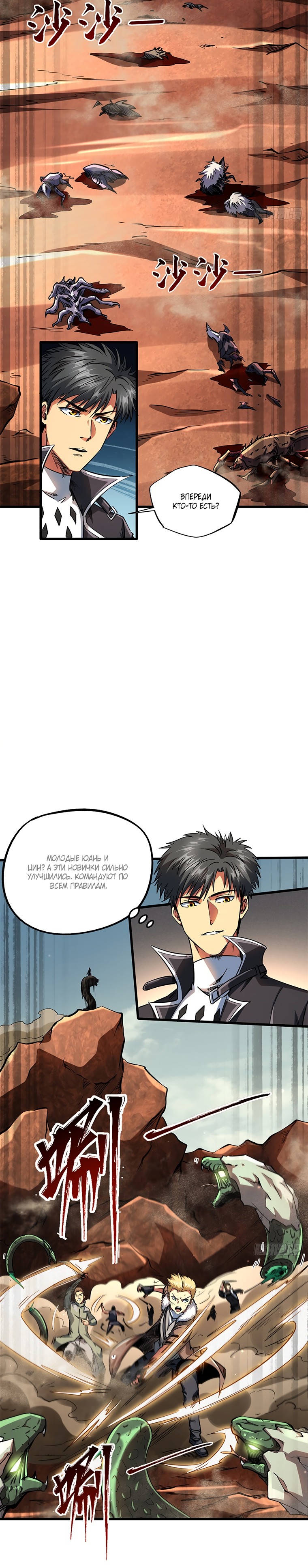 Read Ген Супербога RU Manga Online