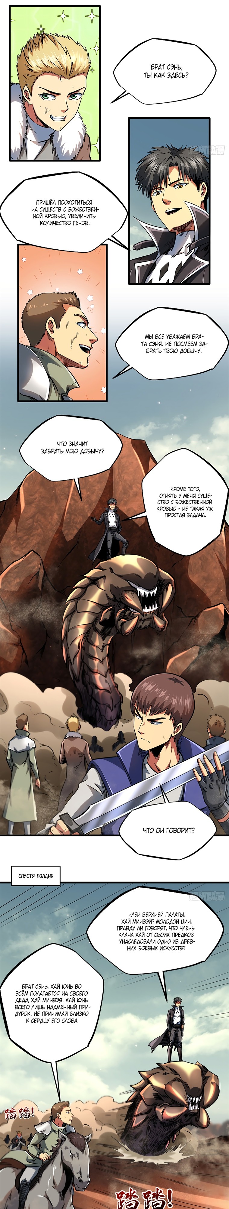Read Ген Супербога RU Manga Online