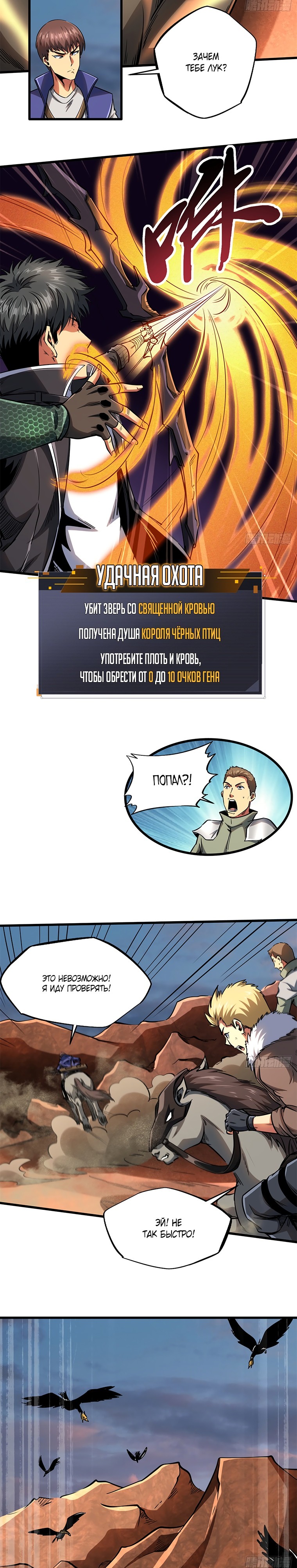 Read Ген Супербога RU Manga Online