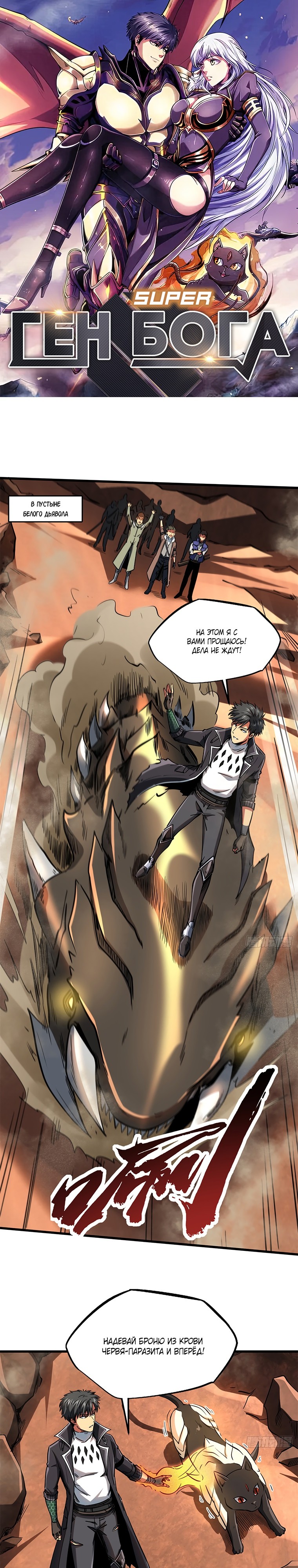 Read Ген Супербога RU Manga Online