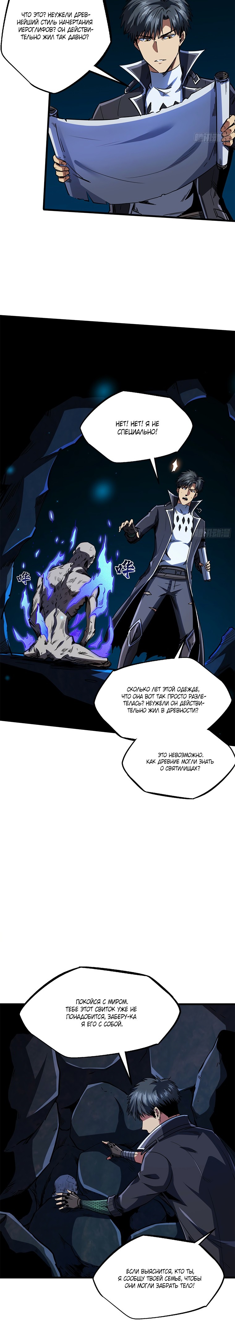 Read Ген Супербога RU Manga Online