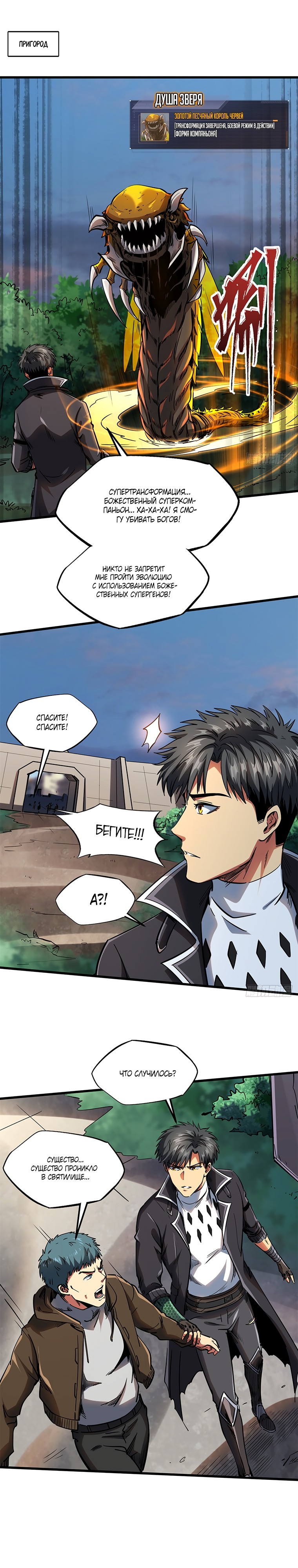 Read Ген Супербога RU Manga Online