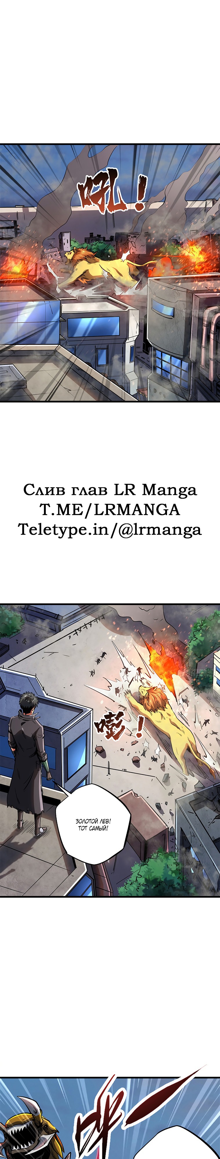 Read Ген Супербога RU Manga Online