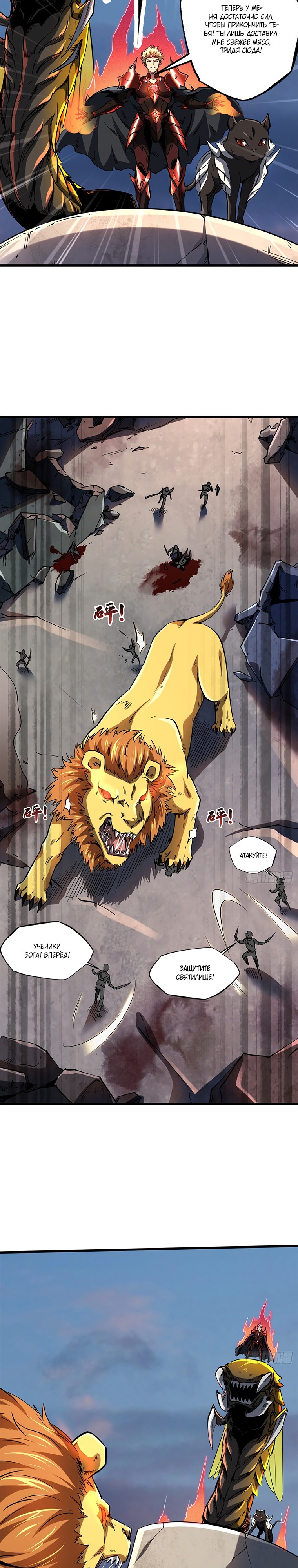Read Ген Супербога RU Manga Online