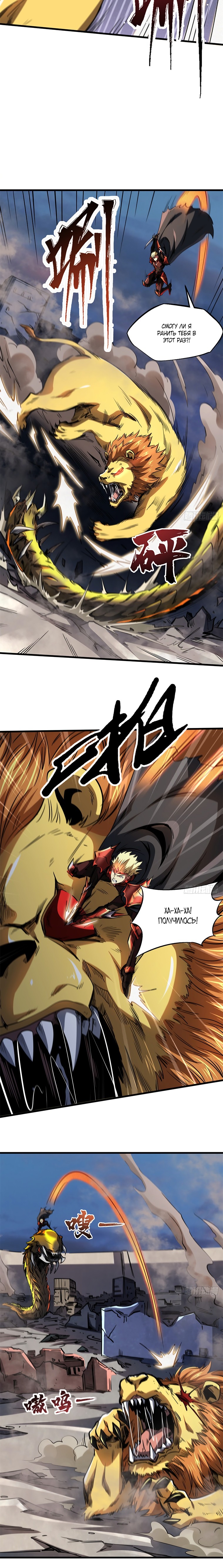 Read Ген Супербога RU Manga Online