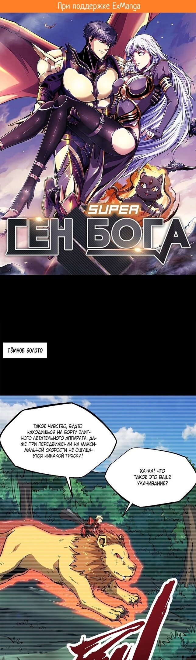 Read Ген Супербога RU Manga Online