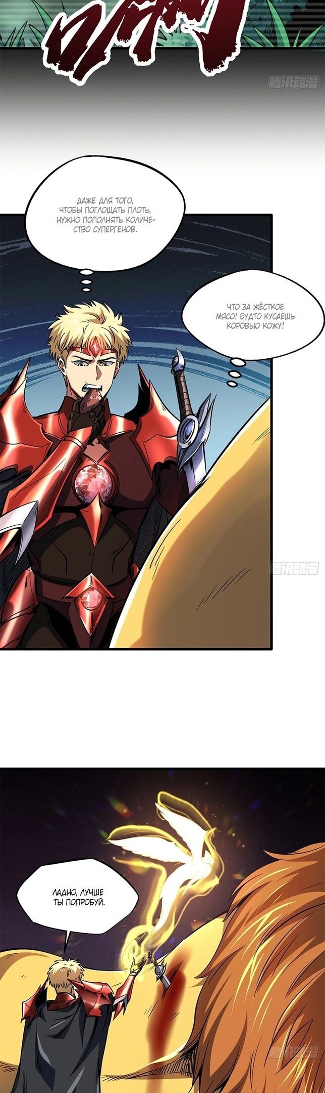 Read Ген Супербога RU Manga Online