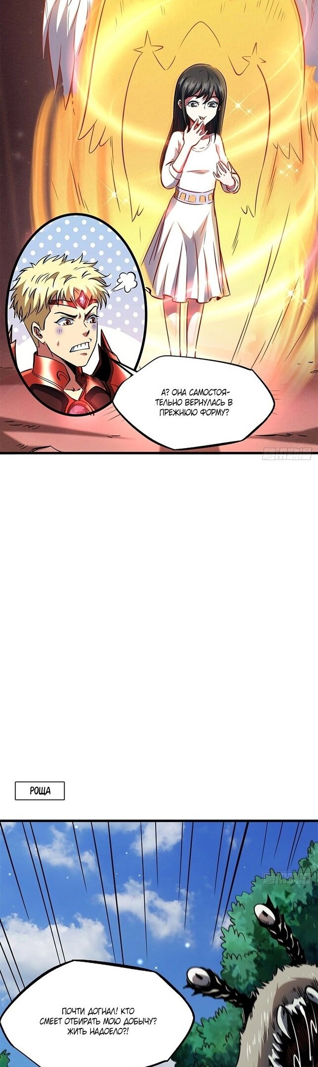 Read Ген Супербога RU Manga Online