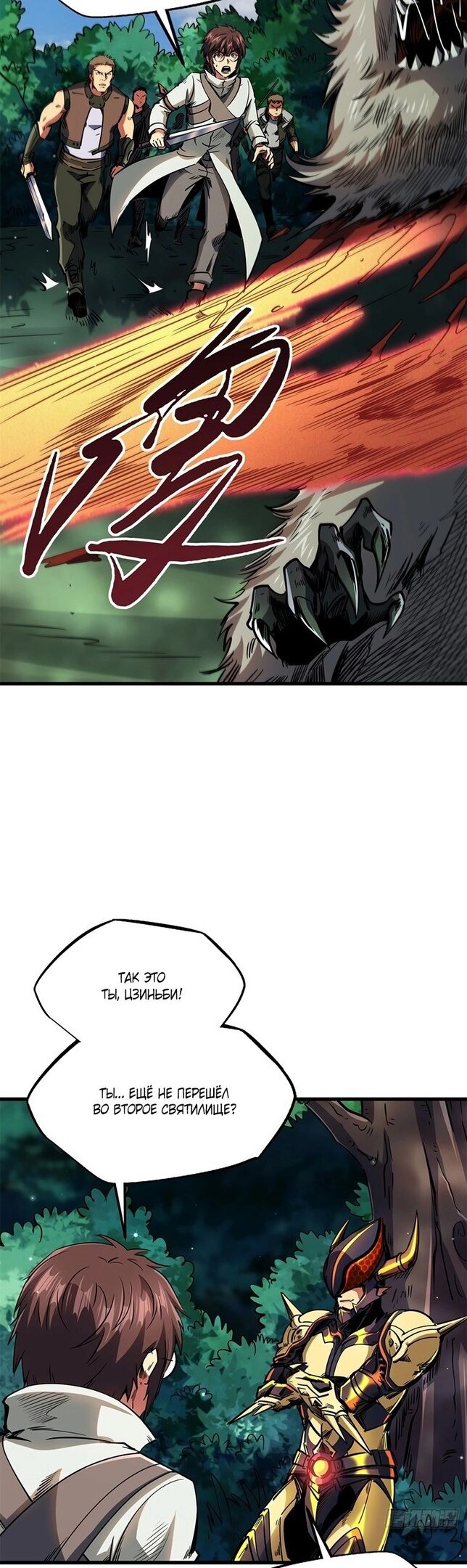Read Ген Супербога RU Manga Online