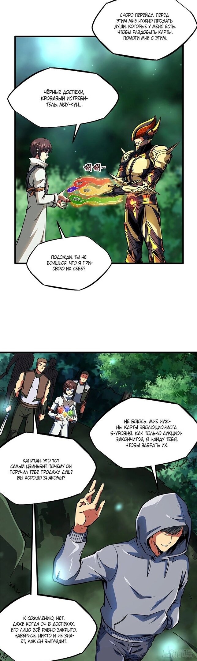 Read Ген Супербога RU Manga Online