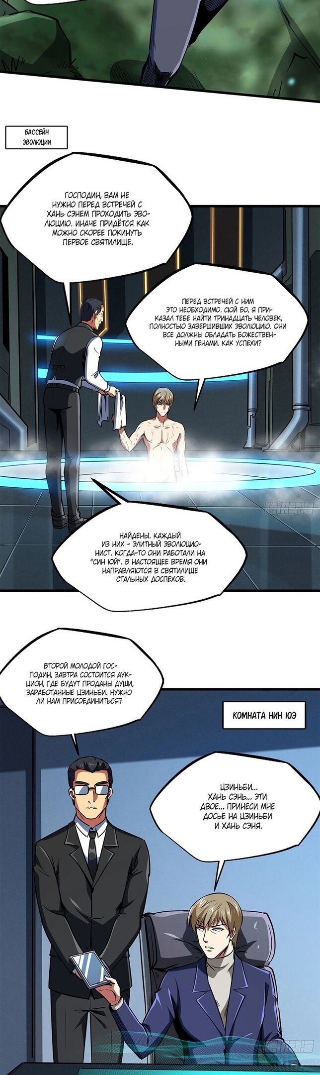 Read Ген Супербога RU Manga Online