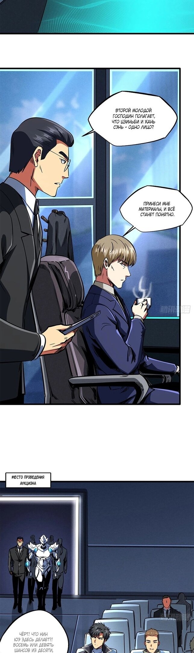 Read Ген Супербога RU Manga Online