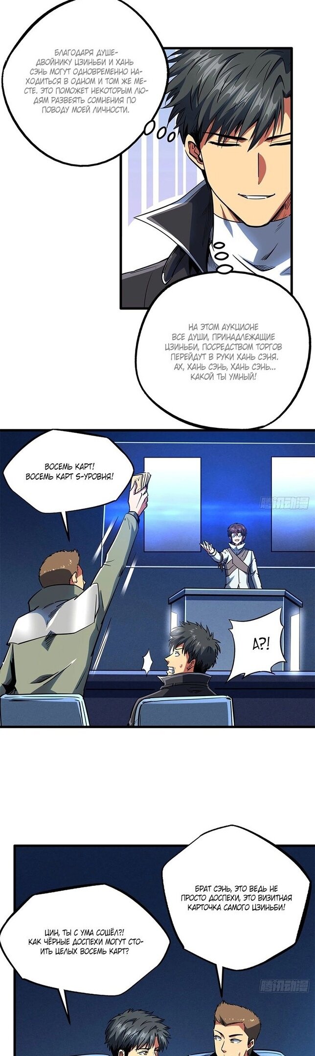 Read Ген Супербога RU Manga Online