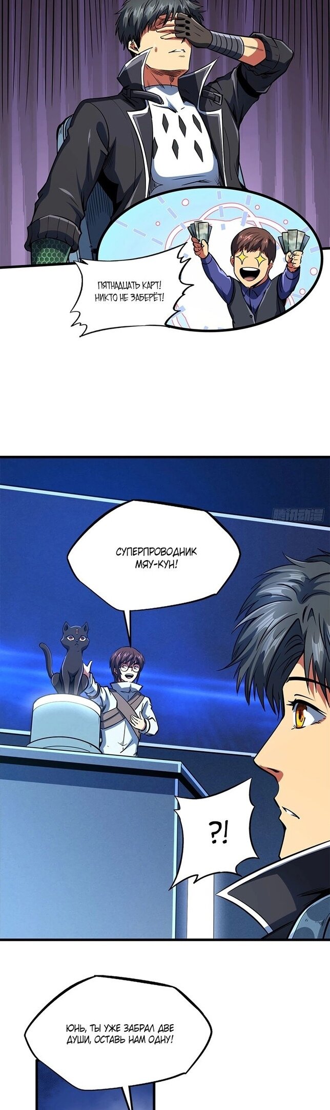 Read Ген Супербога RU Manga Online