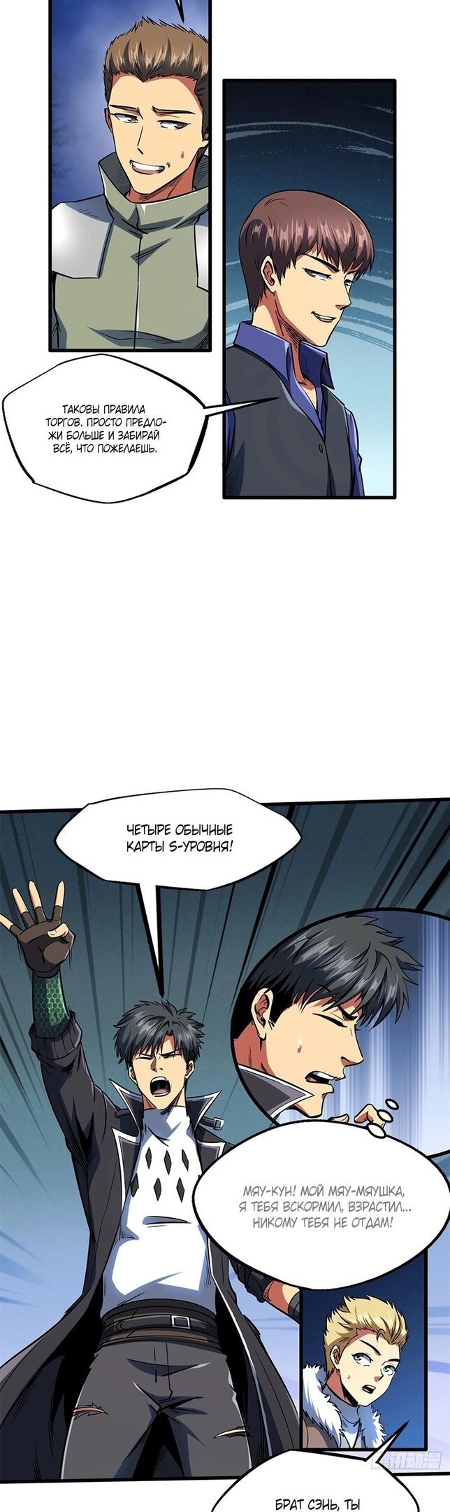 Read Ген Супербога RU Manga Online