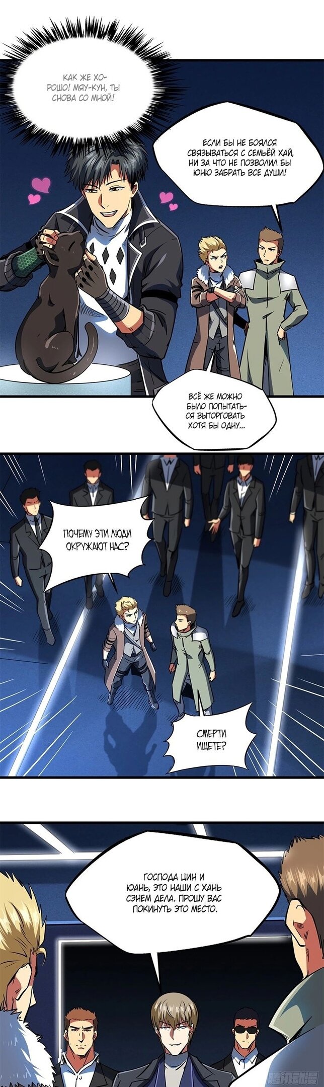 Read Ген Супербога RU Manga Online
