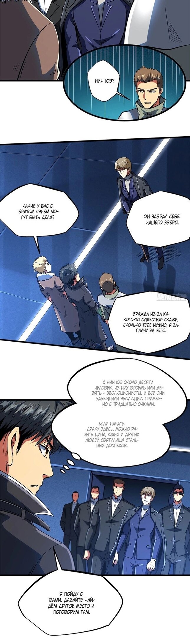 Read Ген Супербога RU Manga Online