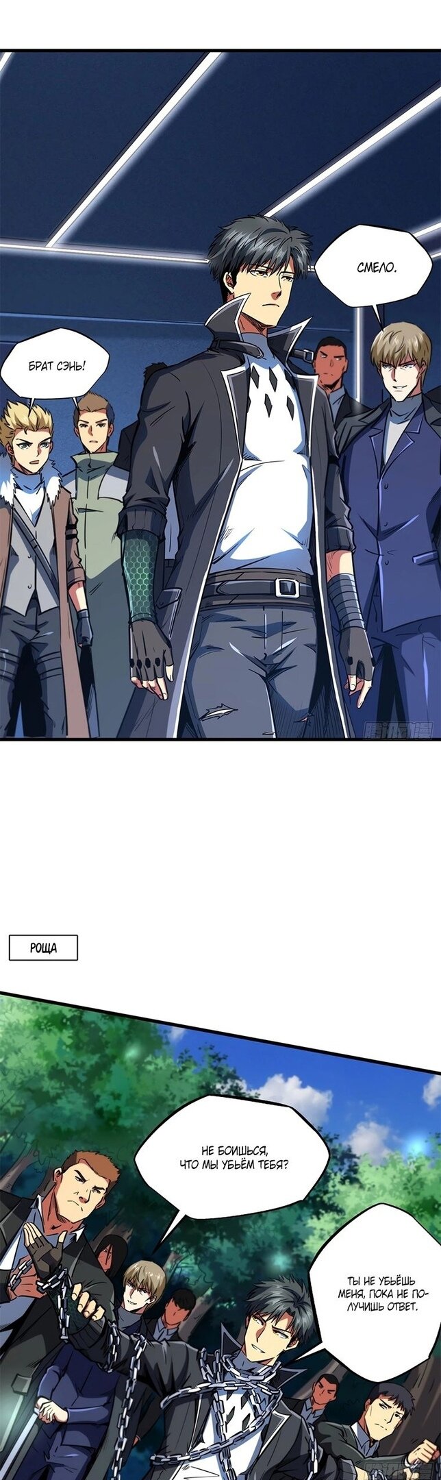 Read Ген Супербога RU Manga Online