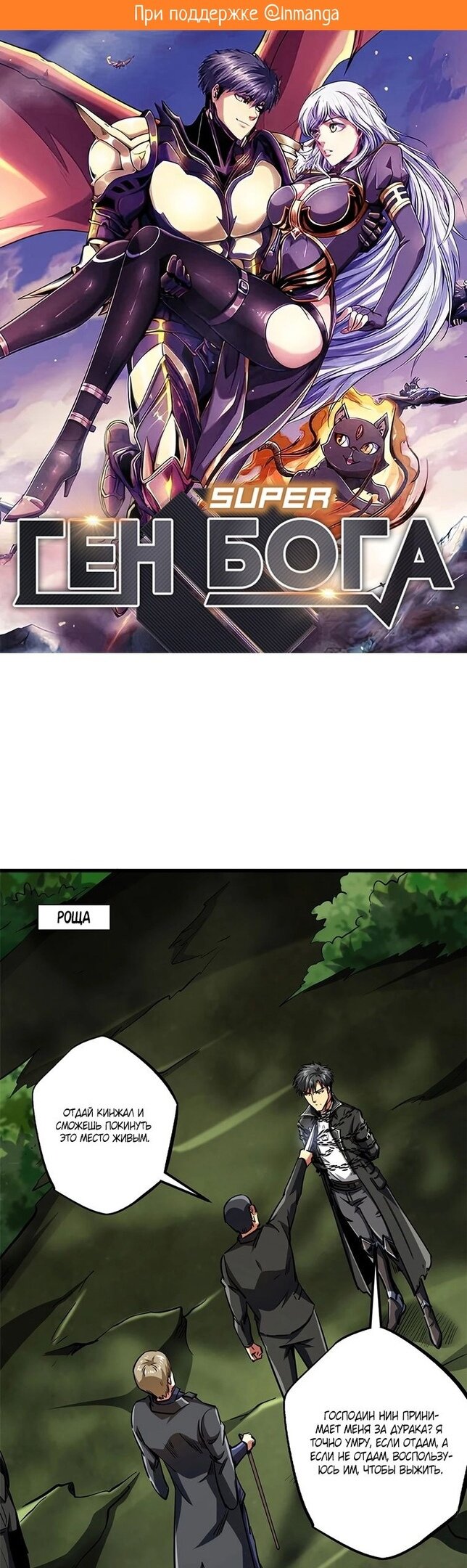 Read Ген Супербога RU Manga Online