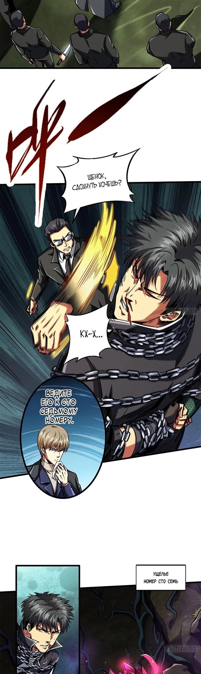 Read Ген Супербога RU Manga Online