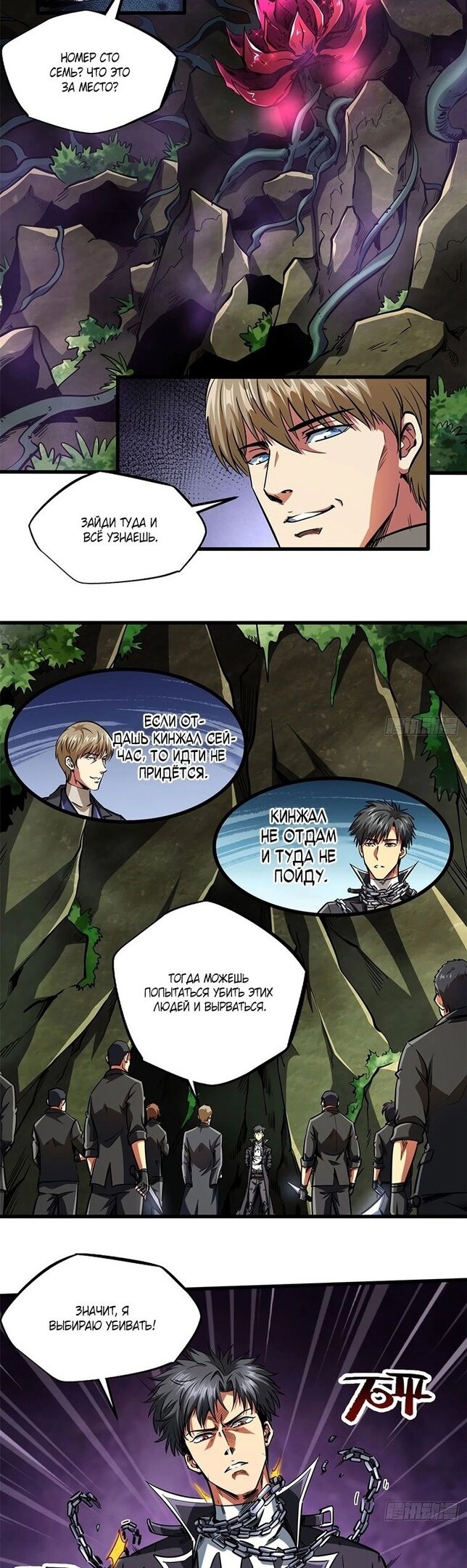 Read Ген Супербога RU Manga Online