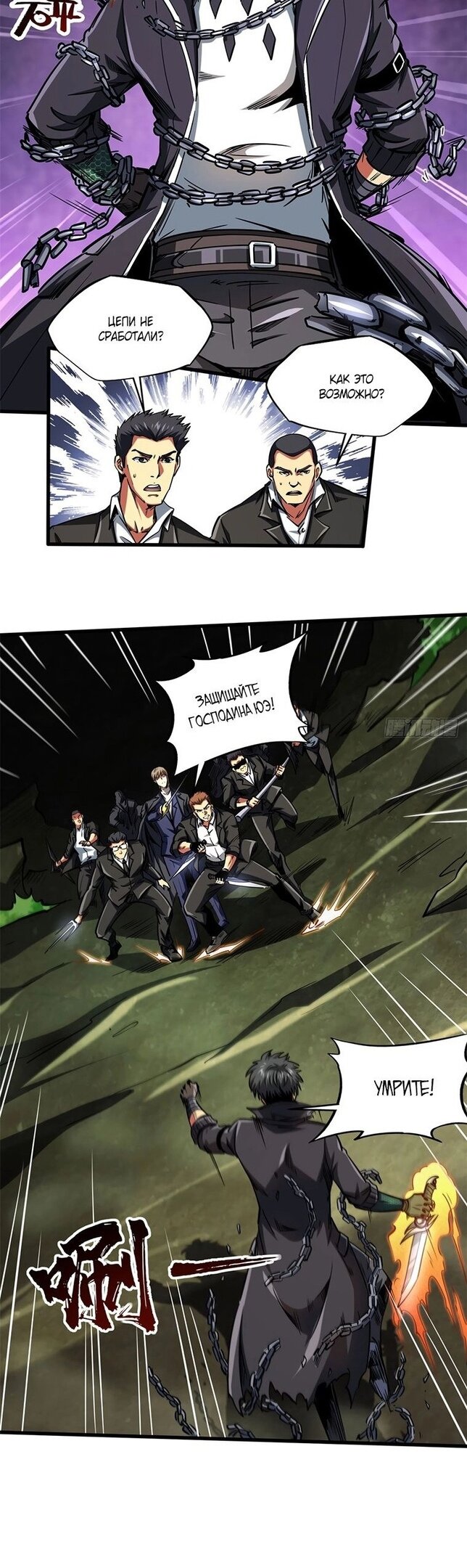 Read Ген Супербога RU Manga Online