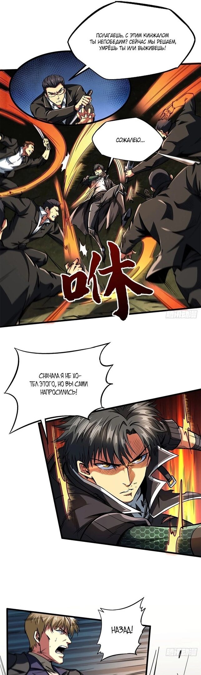 Read Ген Супербога RU Manga Online