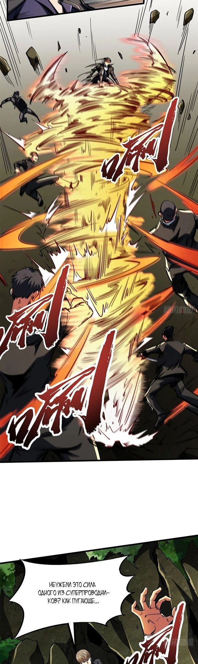 Read Ген Супербога RU Manga Online