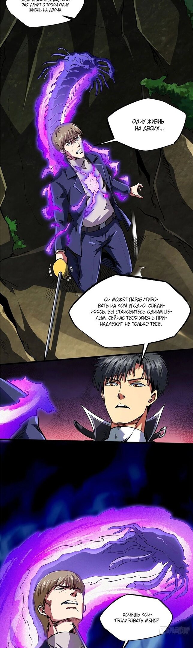 Read Ген Супербога RU Manga Online