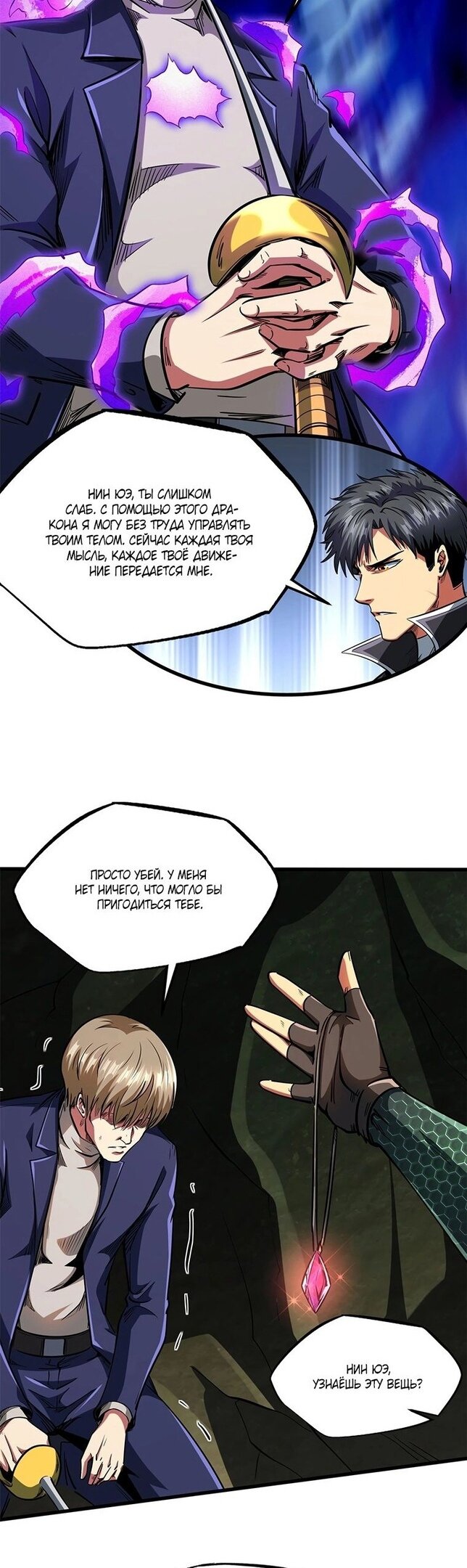 Read Ген Супербога RU Manga Online
