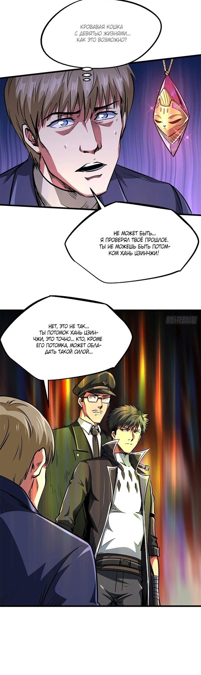 Read Ген Супербога RU Manga Online