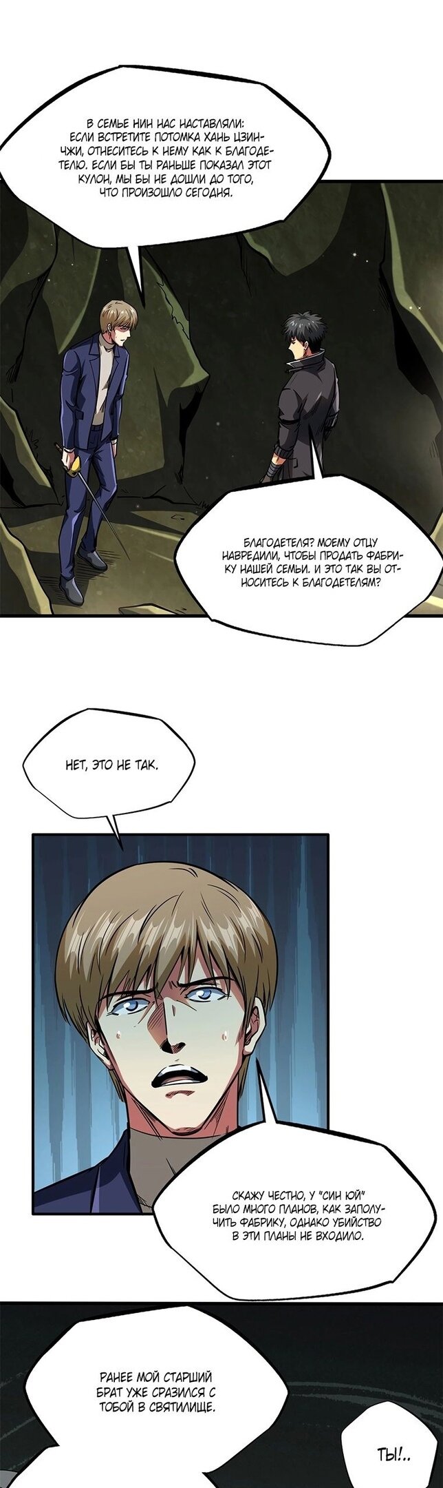 Read Ген Супербога RU Manga Online