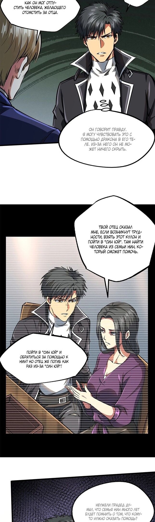 Read Ген Супербога RU Manga Online