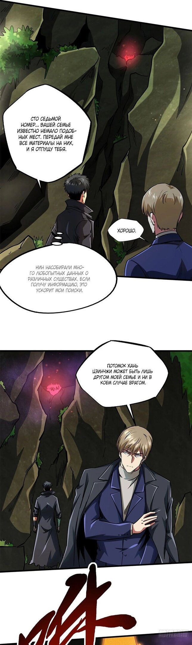 Read Ген Супербога RU Manga Online