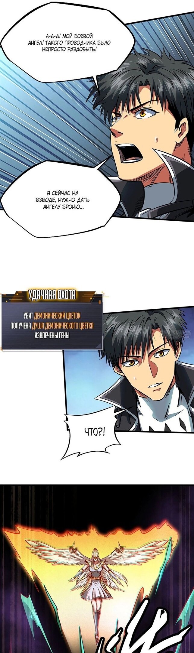 Read Ген Супербога RU Manga Online