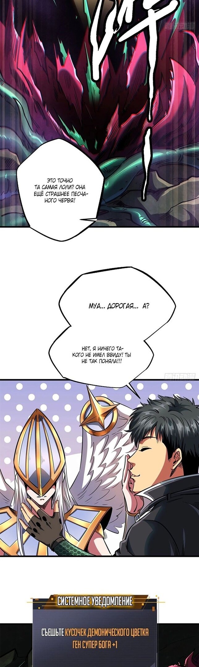 Read Ген Супербога RU Manga Online