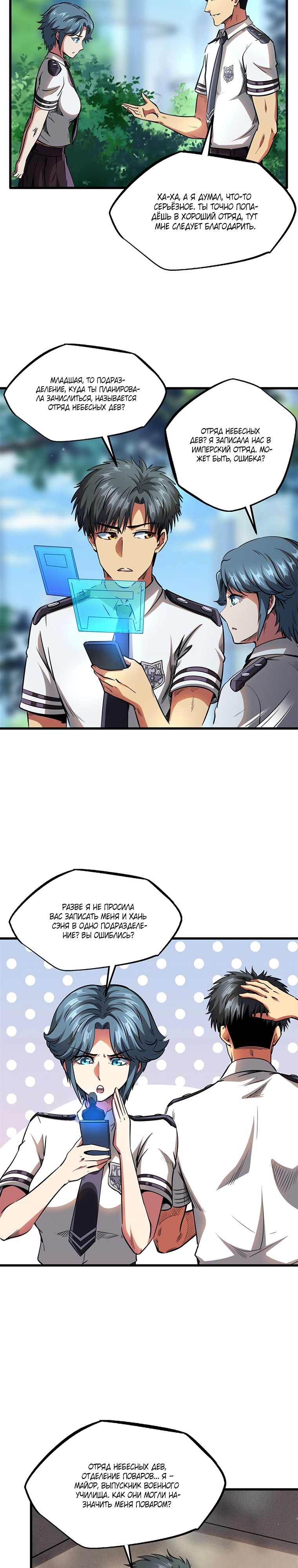 Read Ген Супербога RU Manga Online