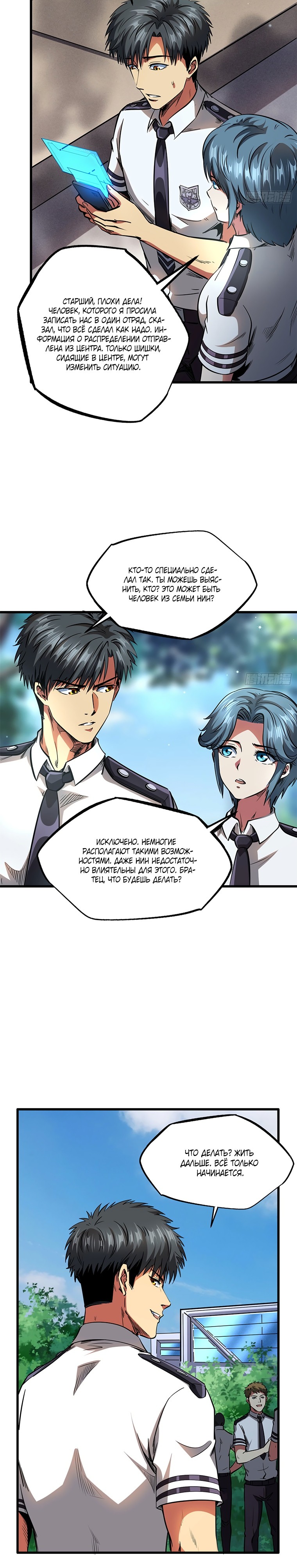 Read Ген Супербога RU Manga Online