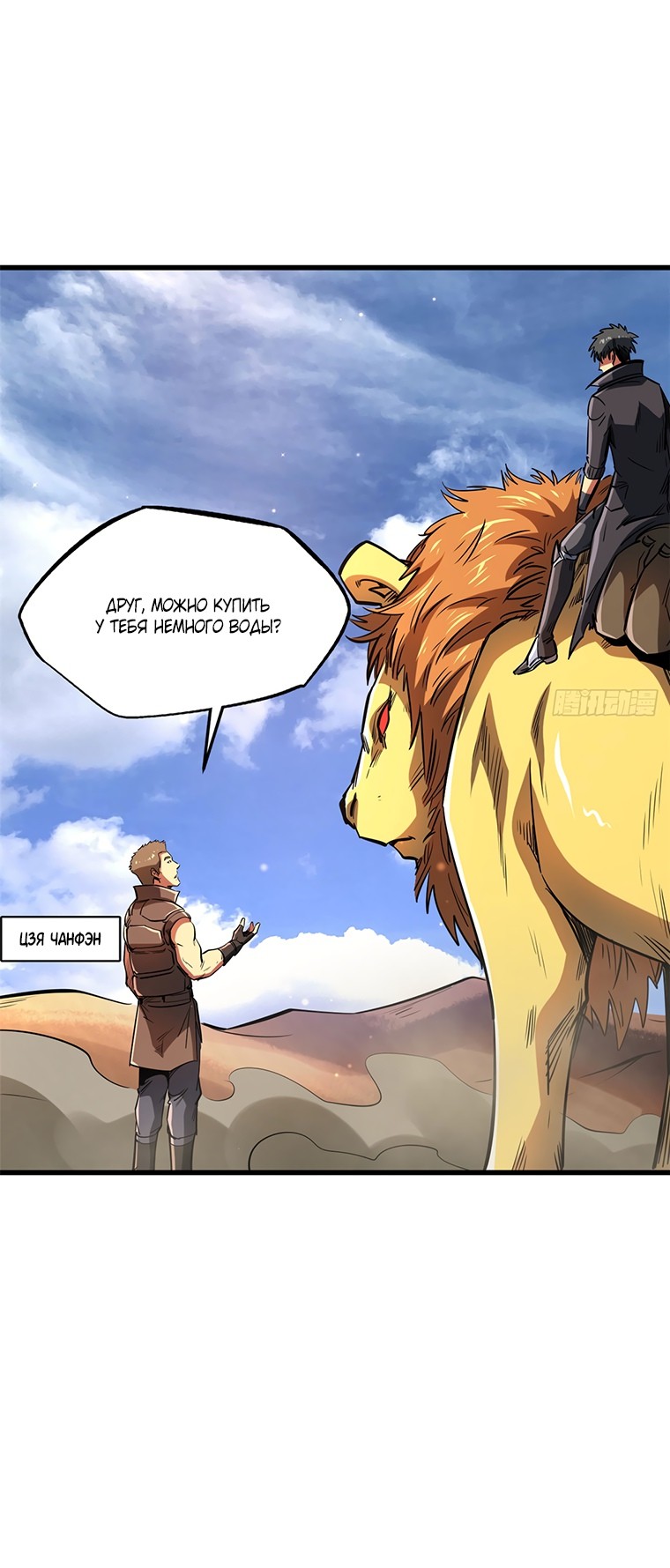 Read Ген Супербога RU Manga Online