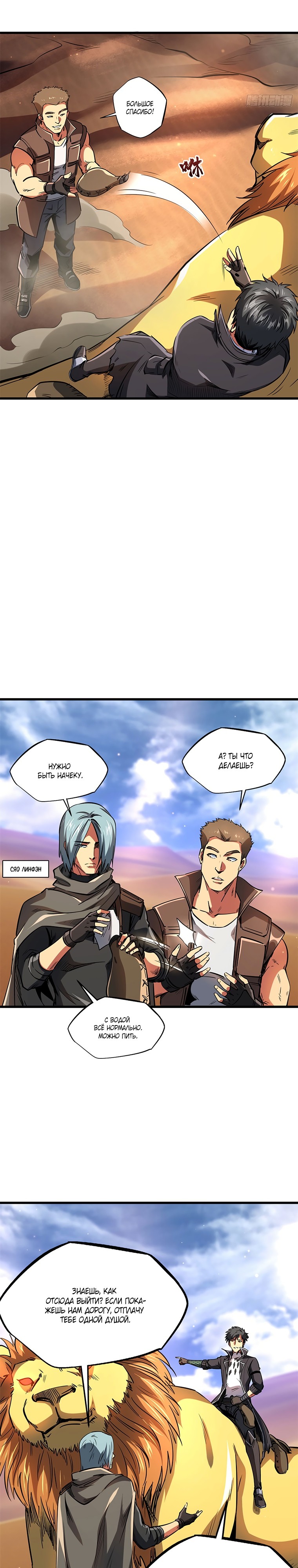 Read Ген Супербога RU Manga Online