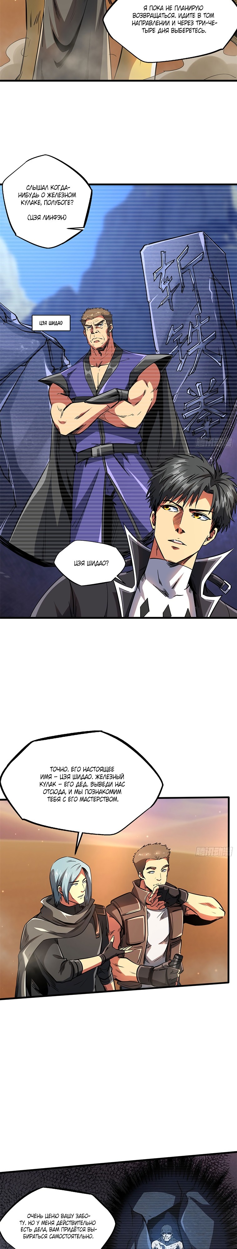 Read Ген Супербога RU Manga Online