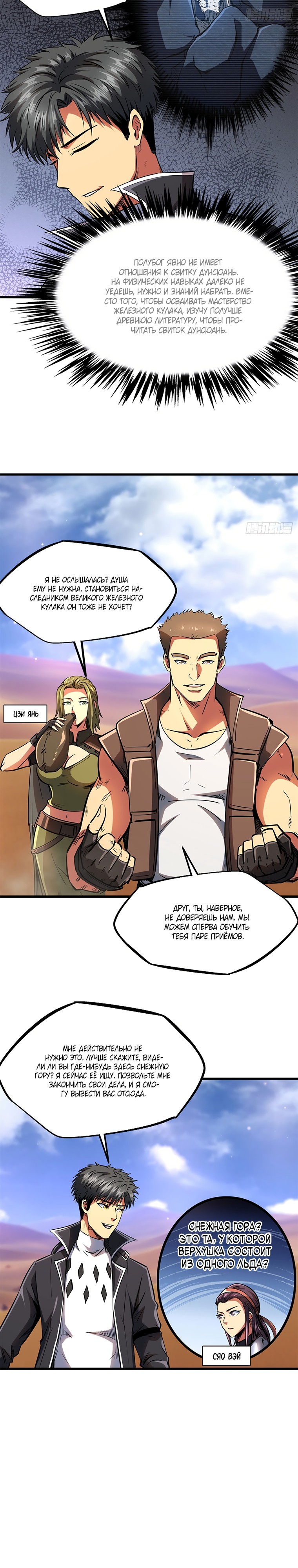 Read Ген Супербога RU Manga Online