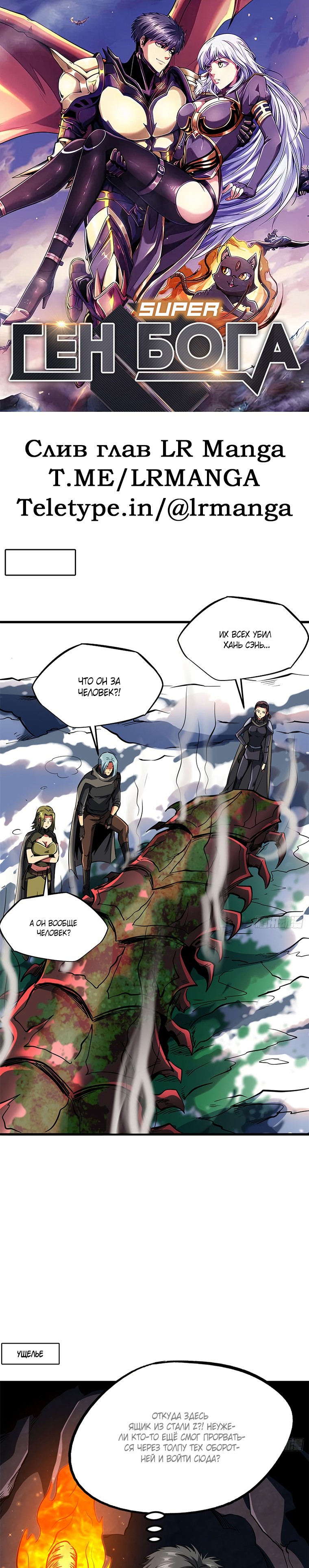 Read Ген Супербога RU Manga Online