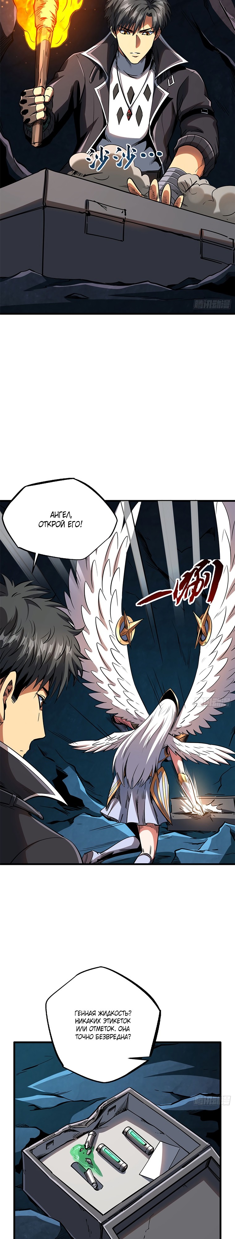 Read Ген Супербога RU Manga Online