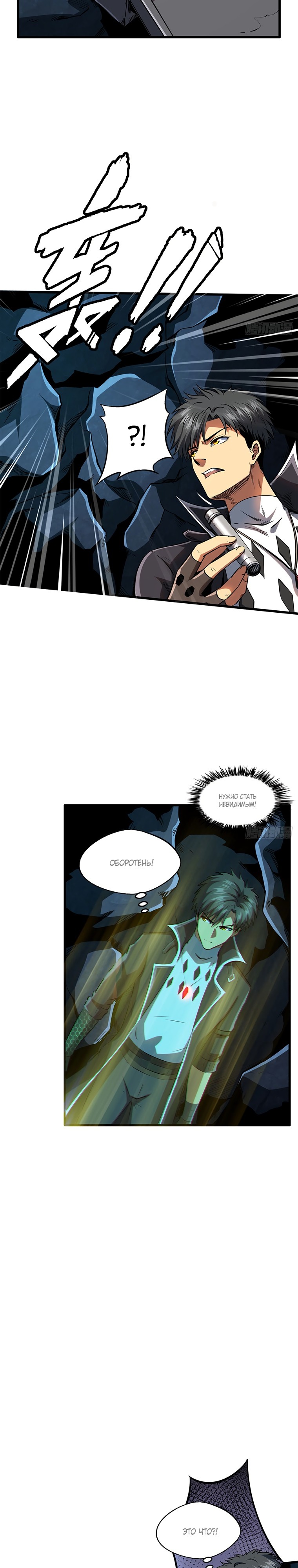 Read Ген Супербога RU Manga Online