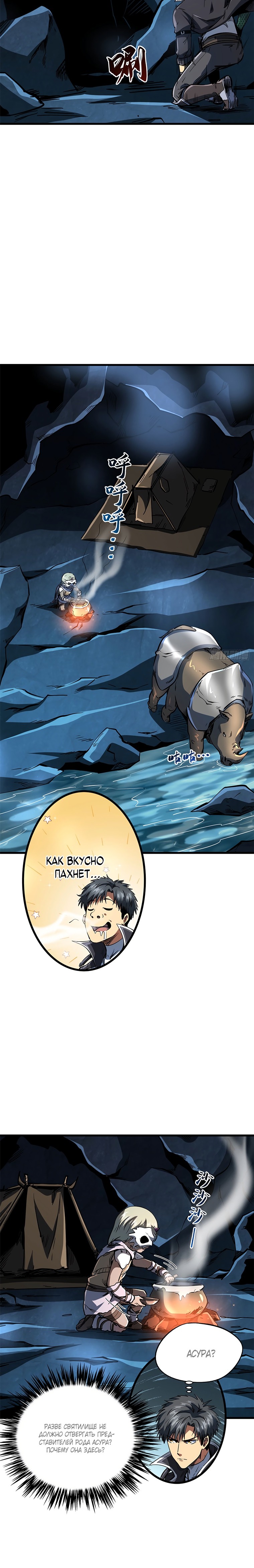 Read Ген Супербога RU Manga Online